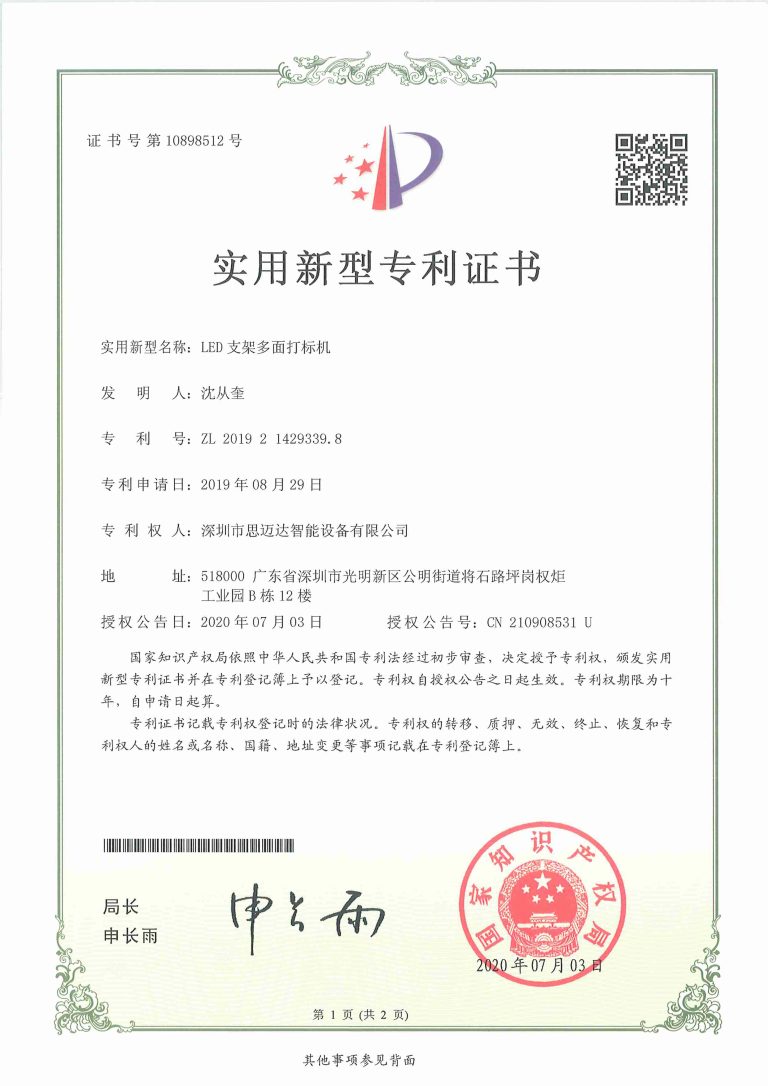LED支架多面打标机