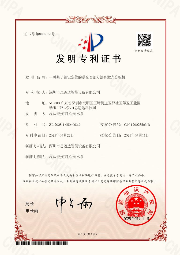 一种基于视觉定位的激光切割方法和激光分板机